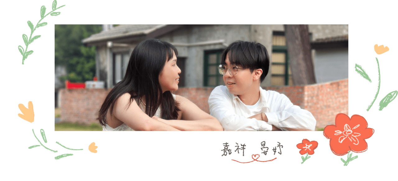 趙嘉祥與黃晏妤 婚紗照
